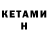 Кетамин ketamine HOLID 16